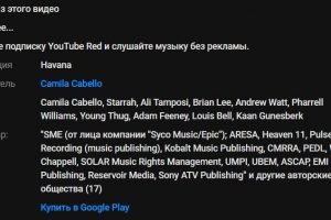 YouTube начнёт показывать полную информацию о музыке в видео»